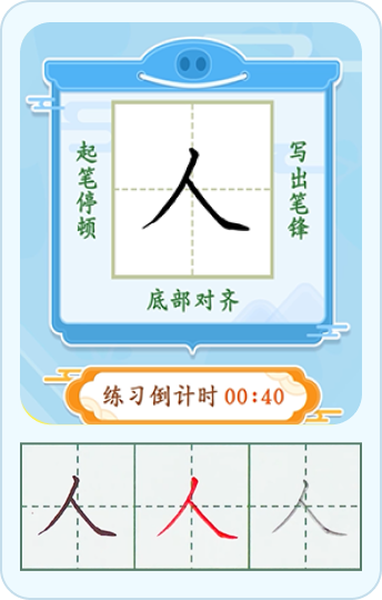 书写练习示意
